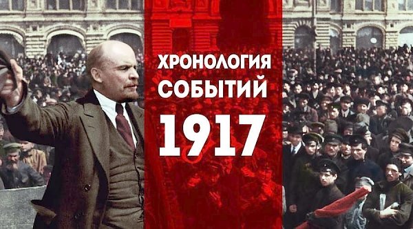 Проект KPRF.RU "Хроника революции". 10 июня 1917 года новые статьи Ленина в "Правде", первый пулеметный полк вышел на демонстрацию в поддержку кронштадтского Совета