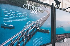 На Старом Арбате открылась фотовыставка про Крымский мост