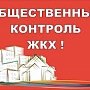 Работа АНО «ЖКХ контроль РК» признана одной из лучших в России