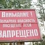 В Республике Крым установлен запрет на посещение лесов