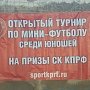 Ребята из Донбасса - победители футбольного турнира спортклуба КПРФ!