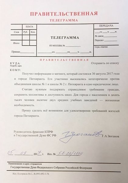 Г.А. Зюганов поддержал требования участников митинга в Карелии против объединения школ