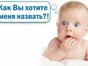 Крымские родители стали реже называть малышей необычными именами