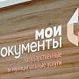 В столице Крыма открыли самый крупный в Крыму «Многофункциональный центр «Мои документы»