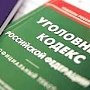В Севастополе «частный детектив» подозревается в нарушении тайны переписки и телефонных переговоров граждан