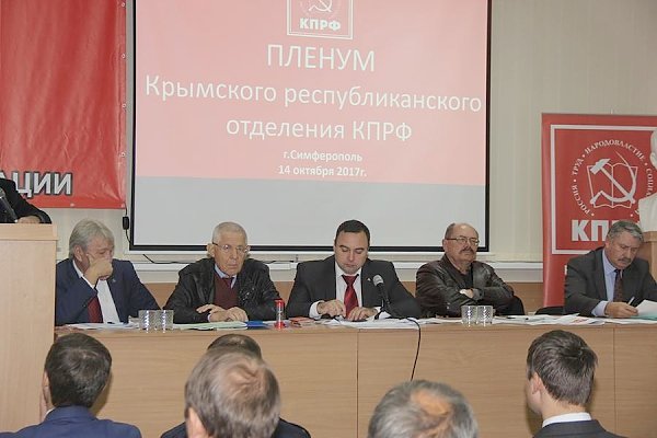 Прошёл совместный Пленум Комитета и Контрольно-ревизионной комиссии Крымского республиканского отделения КПРФ