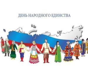 В Ялте пройдут мероприятия в честь Дня народного единства