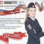 Продолжается голосование за звание «Мисс полиция Республики Крым – 2017»