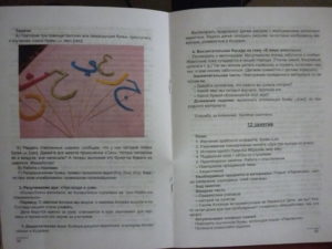 В Крыму издали методическое пособие по обучению Исламу в дошкольном возрасте «Янъы баарь»