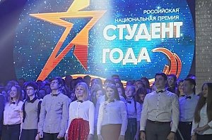 Награждение лучших студентов в рамках национальной премии «Студент года» прошло в Симферополе