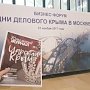 «Крымский журнал» продвигает инвествозможности республики, — Мельников