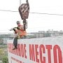 Власти Севастополя запланировали ликвидировать 1,3 тыс. рекламных конструкций