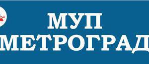 Доход предприятия администрации Симферополя «Метроград» составило 230 млн рублей