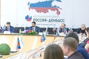 Грядет расширение географии Интеграционного комитета «Россия – Донбасс»