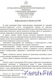 Погранслужба Крыма прокомментировала установку РЛС в Золотом
