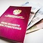 Российским гражданам начали отказывать в назначении пенсии