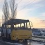 Загорание автобуса в г. Симферополь