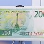 Роспотребнадзор будет наказывать штрафом за отказ принимать новую 200-рублевку