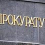 Мемориальную доску работнику крымской прокуратуры открыли в Алуште