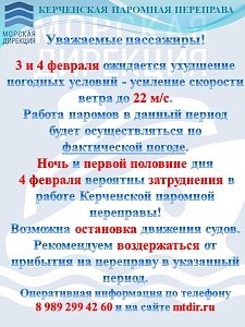 На Керченской переправе на два дня объявляют штормовое предупреждение