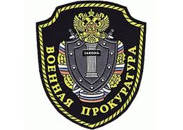 В Севастополе отпраздновали юбилей военной прокуратуры Черноморского флота