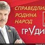 Г.А. Зюганов: Власть развернула сволочную кампанию против Грудинина