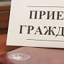Руководитель Следственного комитета РК и зампрокурора Крыма проведут приём граждан в Белогорске