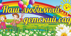 Все работающие детские сады в Симферополе получили лицензии, — администрация города