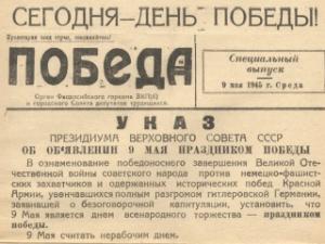Феодосийская газета «Победа» празднует 100-летний юбилей