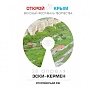 Первый ежегодный вкусный фестиваль творчества "Открой Крым" ждет гостей