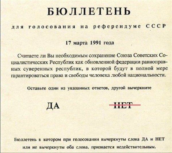 Исполняется 27 лет со дня проведения референдума о сохранении Советского Союза