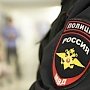 В Крыму полицейскими изъяли склад с оружием и боеприпасами