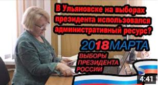 В Ульяновске на базе муниципальных бюджетных учреждений были созданы избирательные штабы "Единой России"?