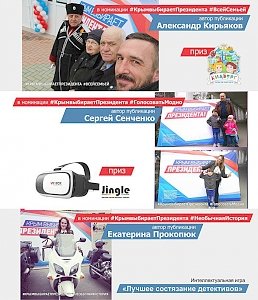 ТРК «Крым» определила победителей фотомарафона «Крым вибирает»