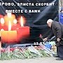 Коммунисты Калмыкии участвовали в прошедшем в Элисте митинге, посвященном памяти погибших при пожаре в Торговом центре г. Кемерово