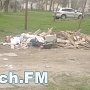 Керчане устроили стихийные свалки в Аршинцево