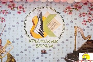 Фестиваль-конкурс «Крымская весна» открылся в Ялте