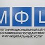 Почти двести тыс. услуг Госкомрегистра оказали МФЦ Крыма в 2018 году
