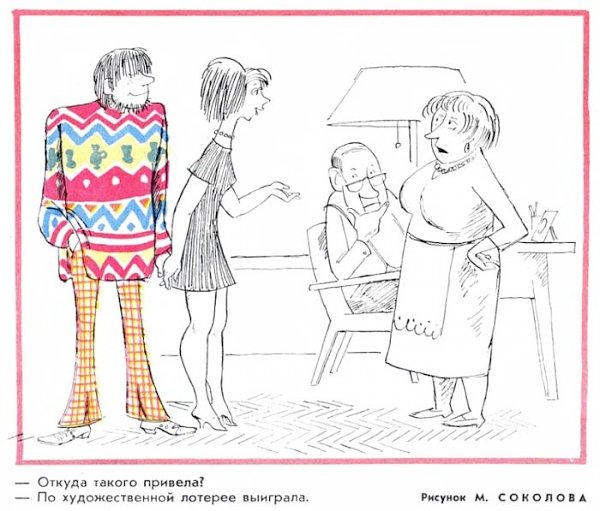 "Стиляги". Подборка сатирических карикатур времен СССР