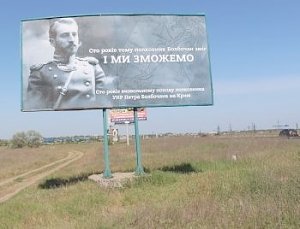 На Херсоне развесили плакаты призывающие идти грабить Крым в германских обозах