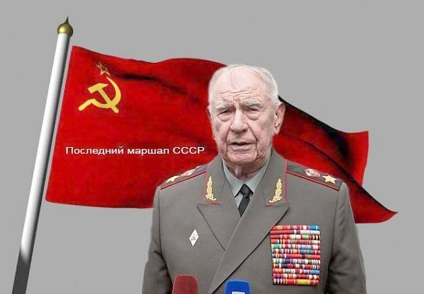 Генпрокуратура Литвы предложила приговорить маршала СССР Дмитрия Язова к пожизненному заключению
