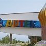 Большой слет туристов «Артека» вновь откроет для страны пеший туристический Крым