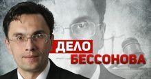 "Дело Бессонова": Разгон встречи с депутатами был незаконным