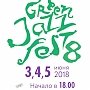 В «Зеленой Пирамиде» пройдёт большой джазовый фестиваль