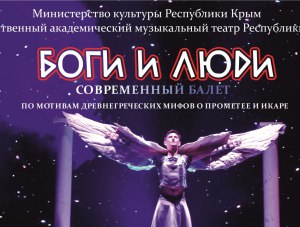 Крымский театр выступит в Оренбурге