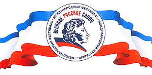 В столице Крыма составили план компаний, приуроченных к празднованию фестиваля «Великое русское слово»