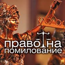 Михайличенко провел заседание комиссии по помилованию на территории Крыма