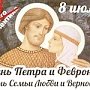 8 июля в Симферополе пройдут семейные крестные ходы с венчальными иконами
