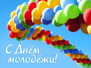 В столице Крыма отпразднуют День молодежи