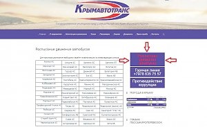 «Крымавтотранс» опубликовал новое расписание автобусов
